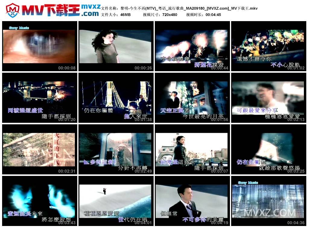 黎明-今生不再(MTV)_粤语_流行歌曲_MA209180